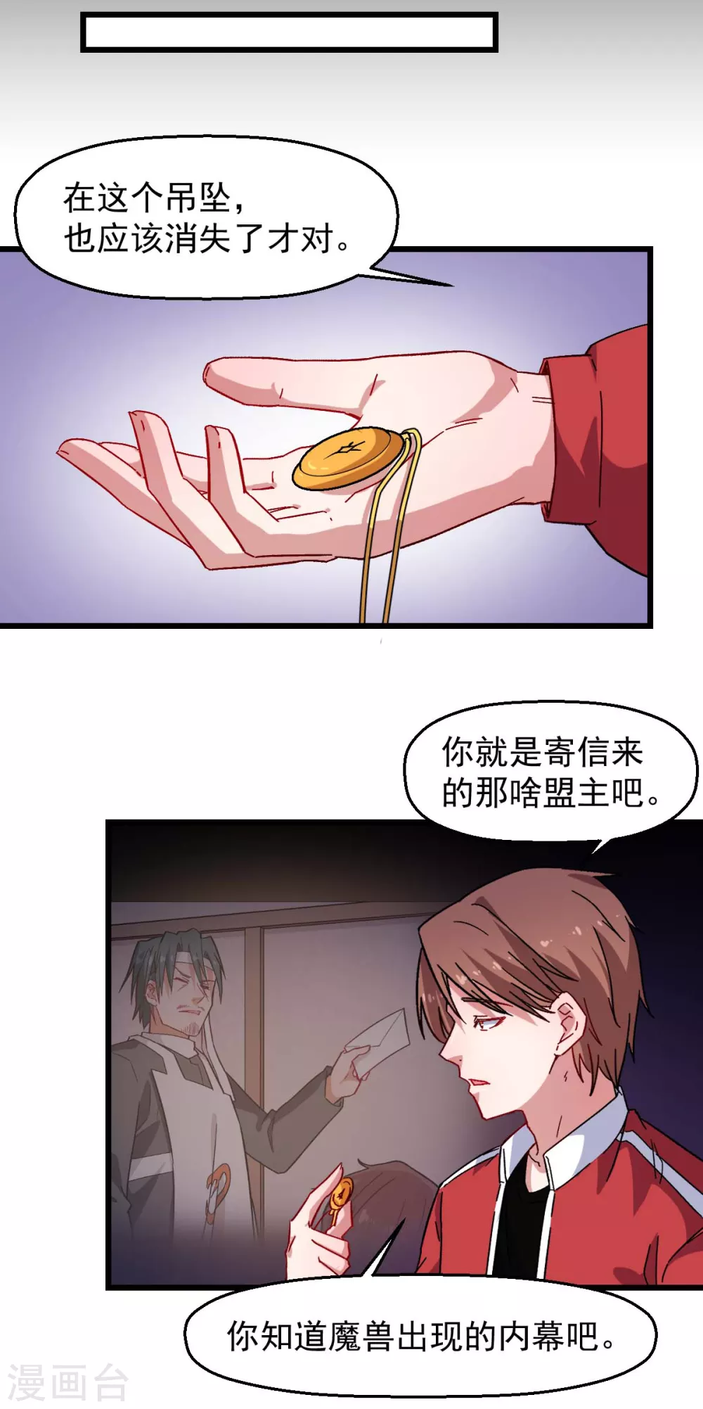 第164话 十年前12