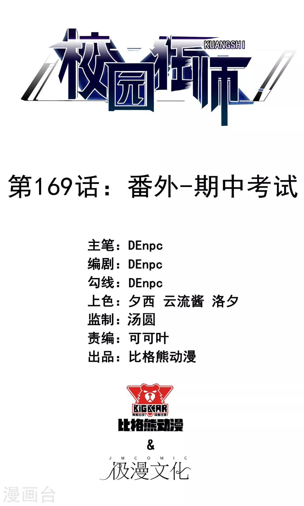 第169话 番外-期中考试0