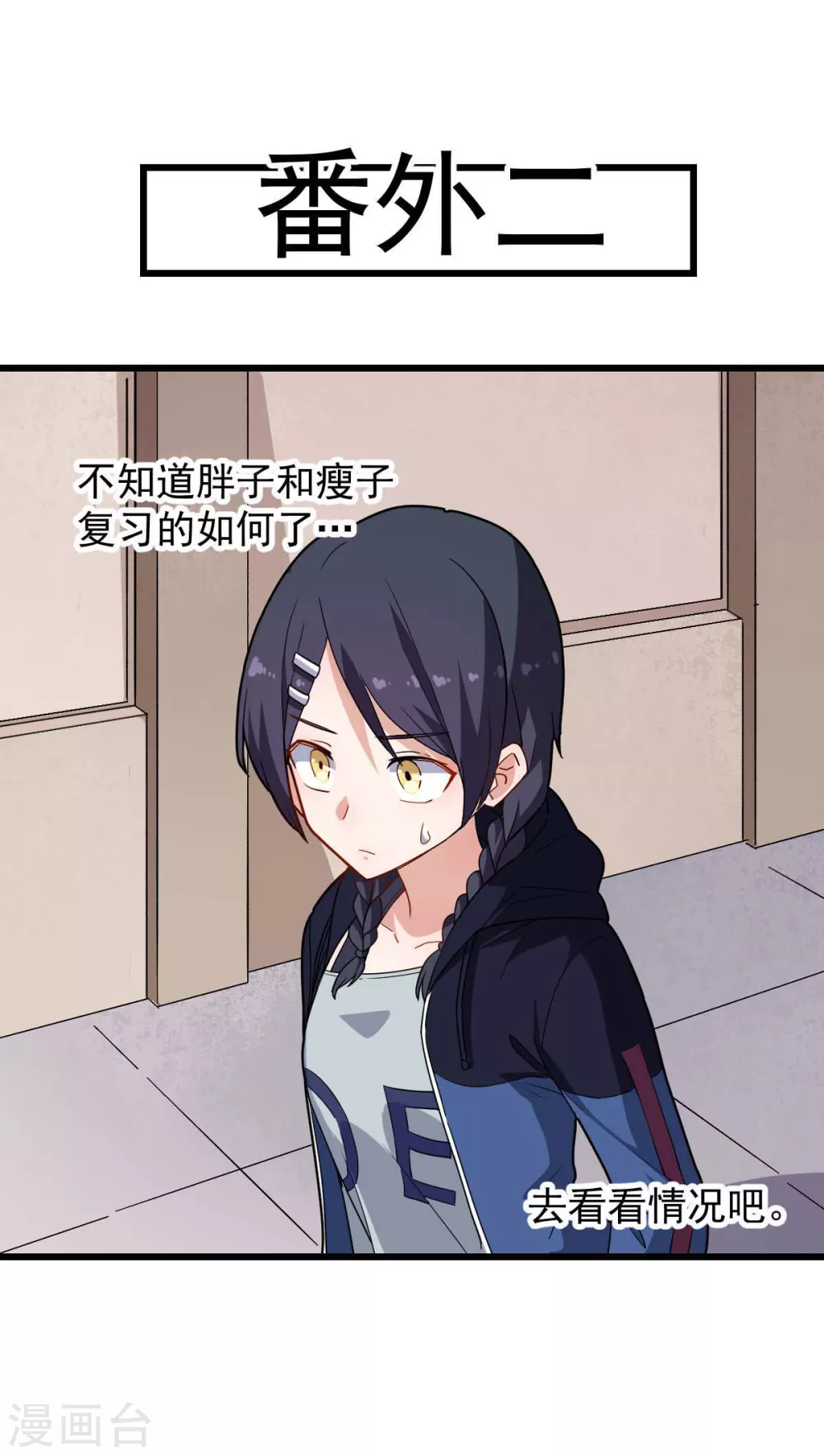 第169话 番外-期中考试1
