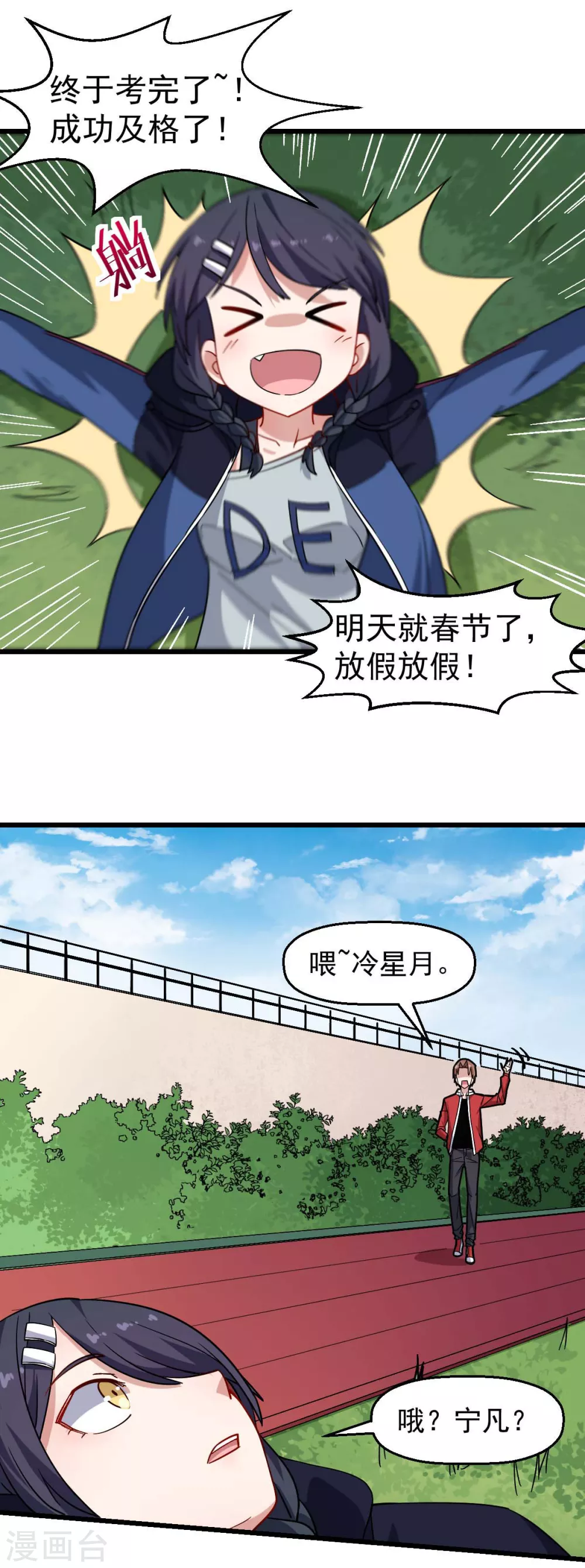 第169话 番外-期中考试11