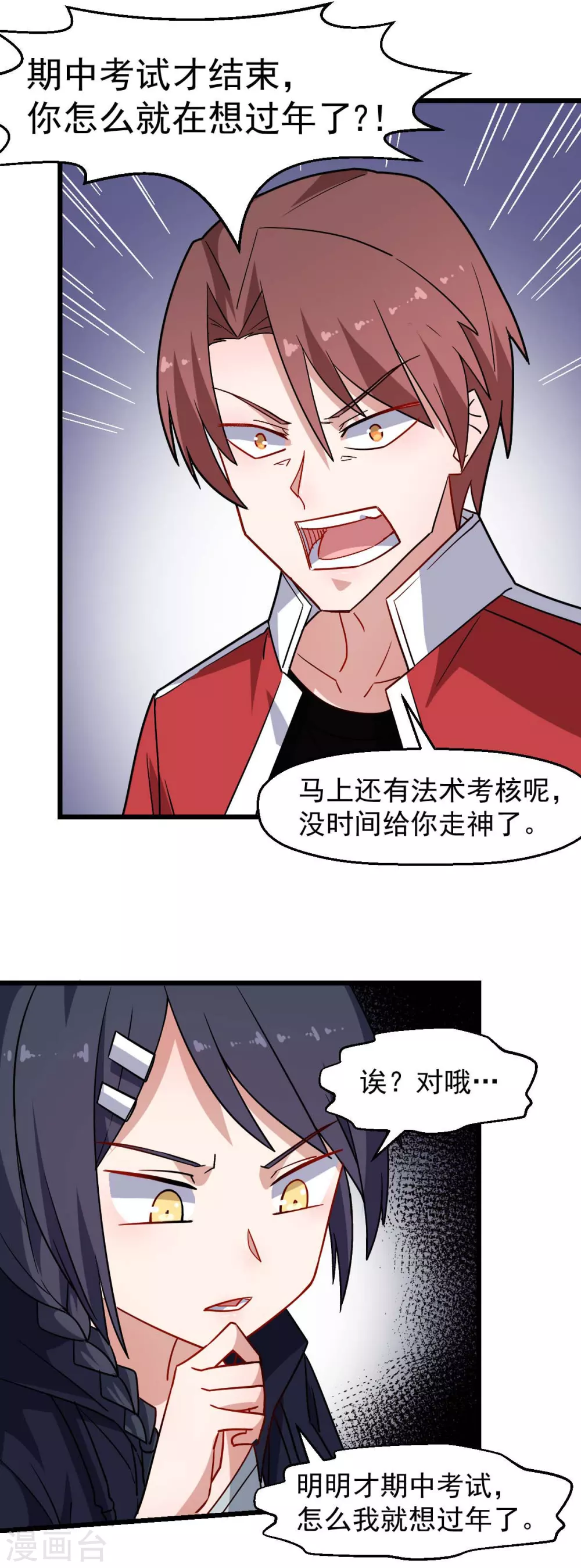 第169话 番外-期中考试15