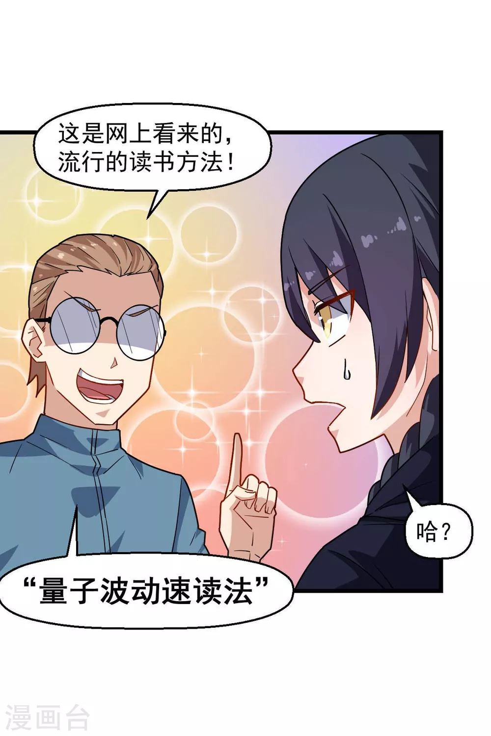 第169话 番外-期中考试4