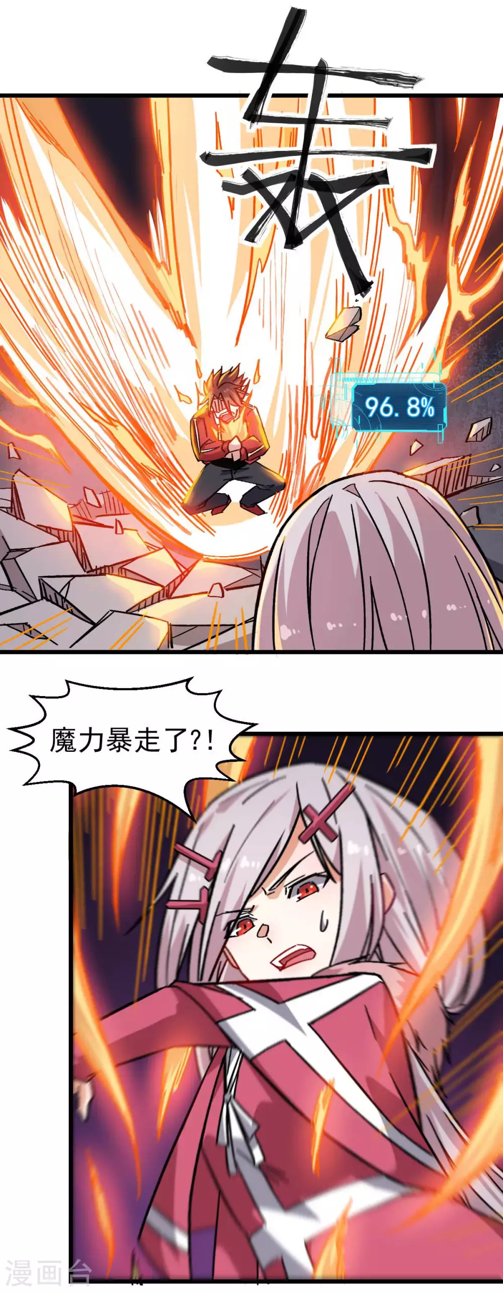 第170话 暴走12