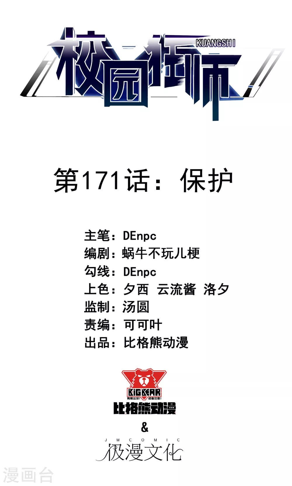 第171话 保护0