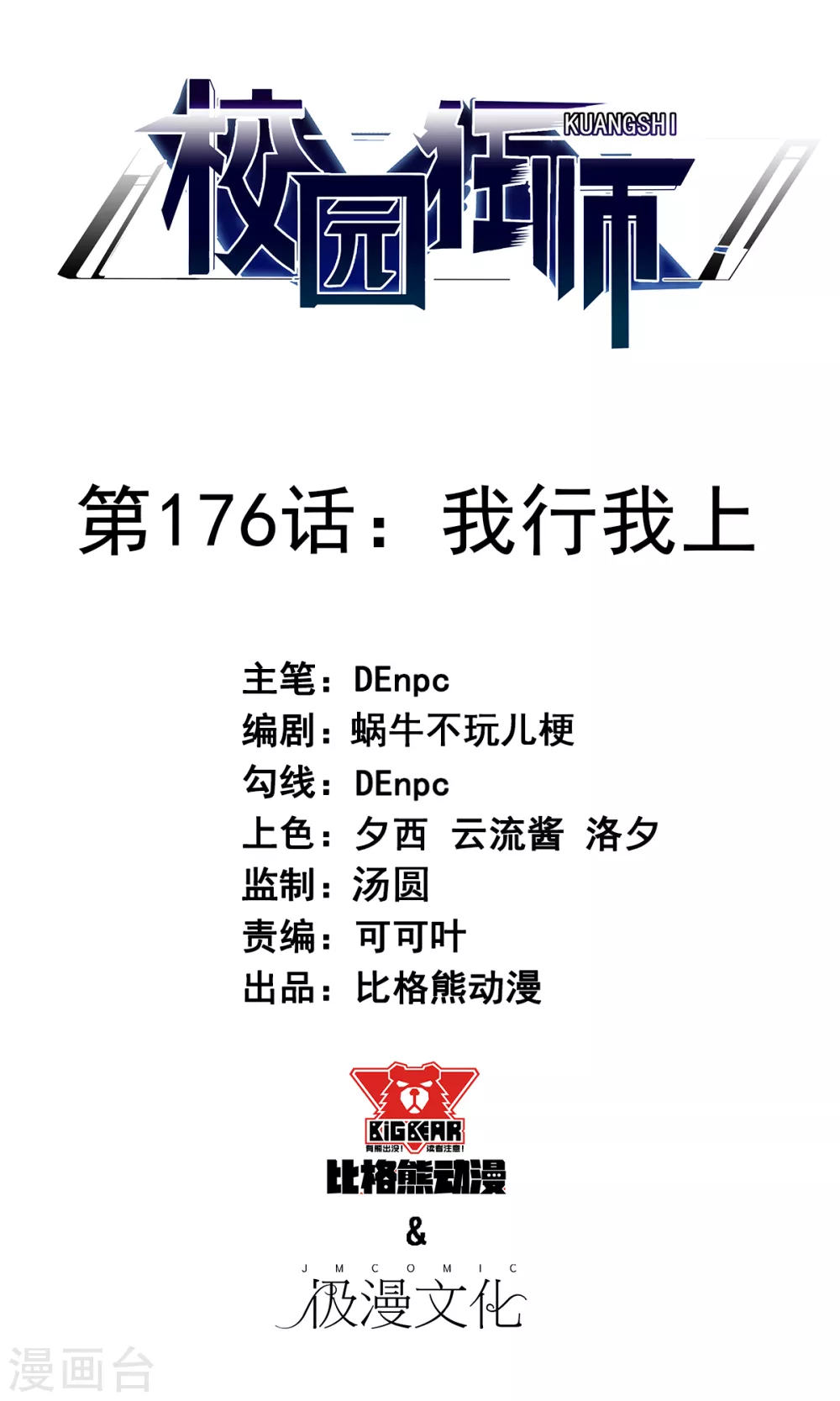 第176话 我行我上0