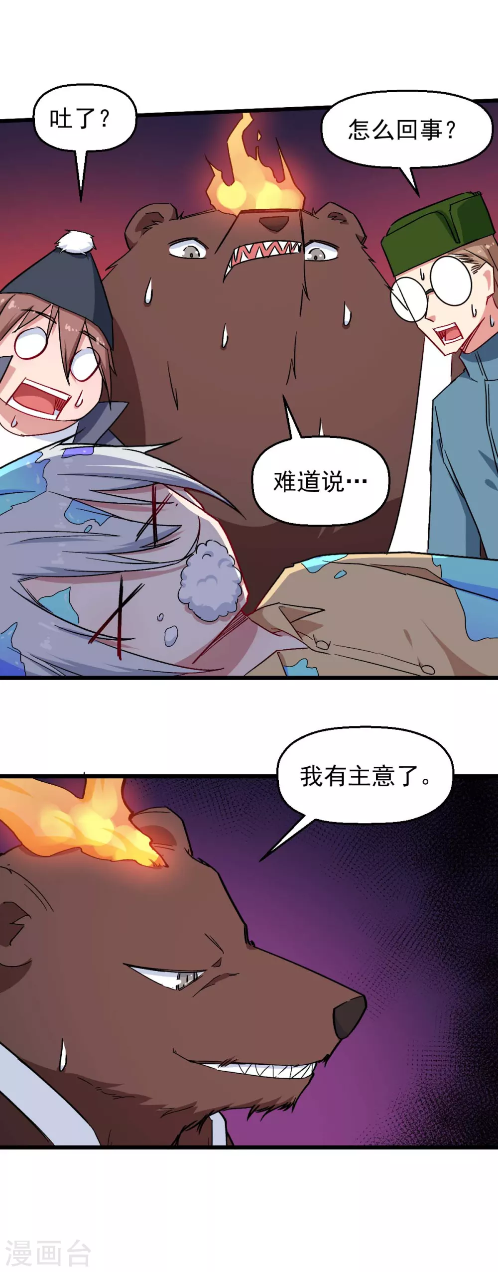 第176话 我行我上20