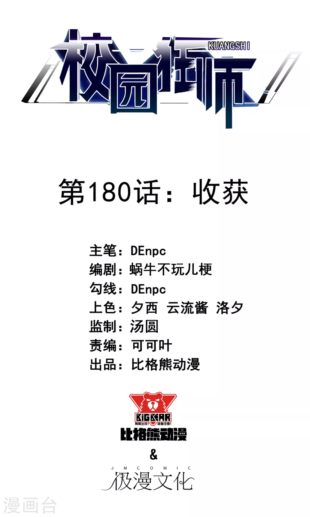 第180话 收获0