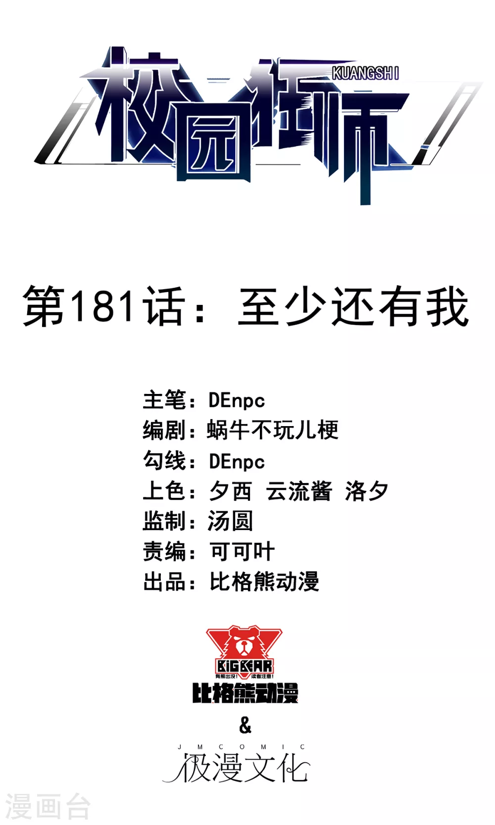 第181话 至少还有我0