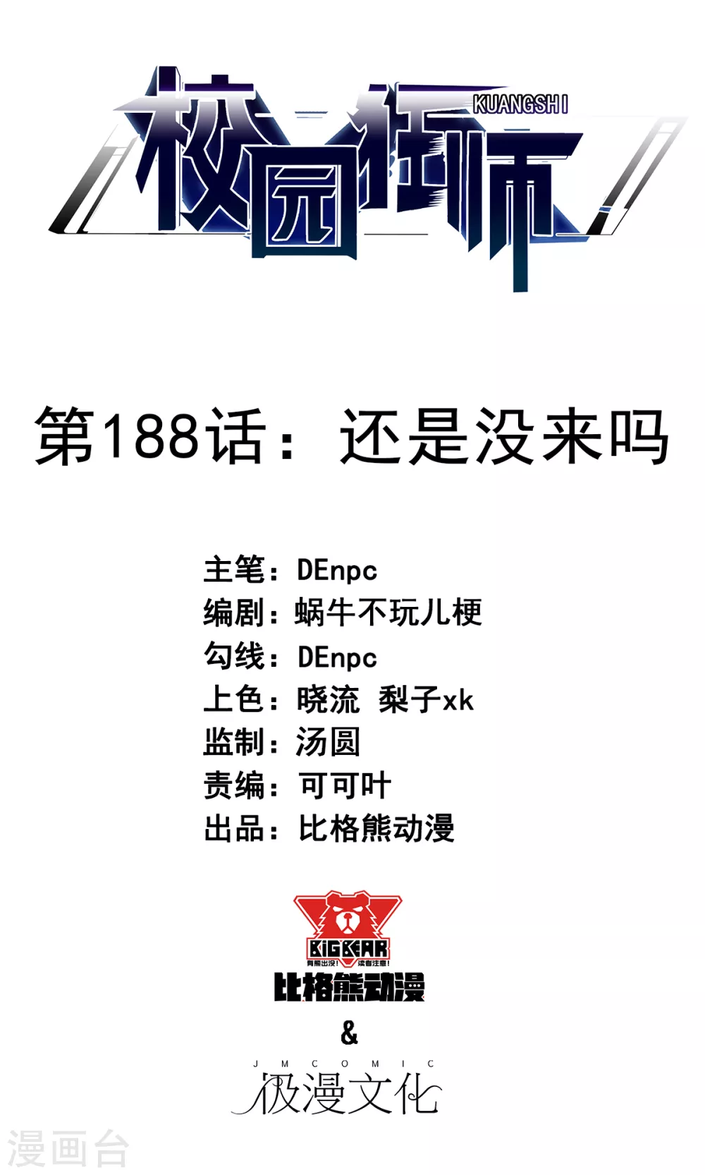 第188话 还是没来吗0
