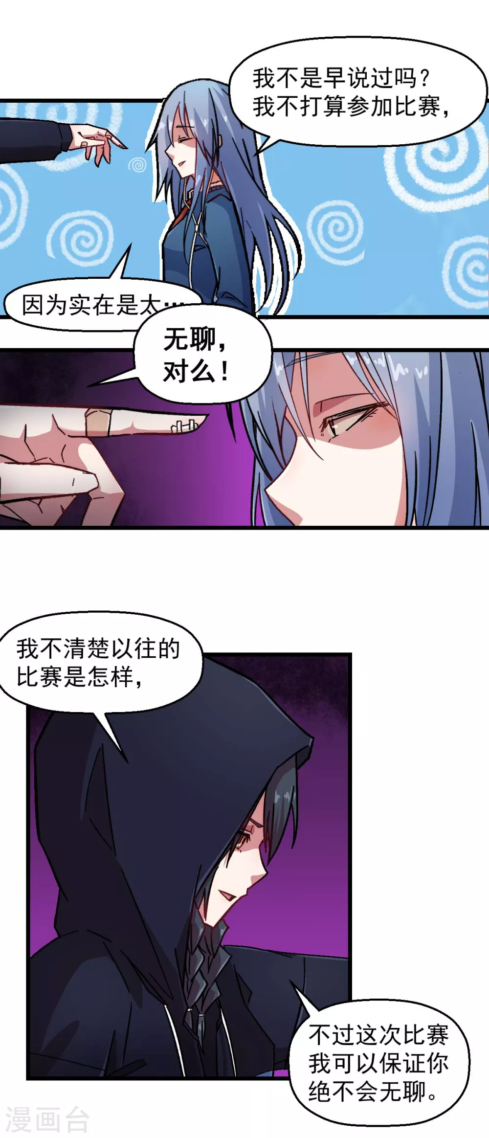 第188话 还是没来吗4