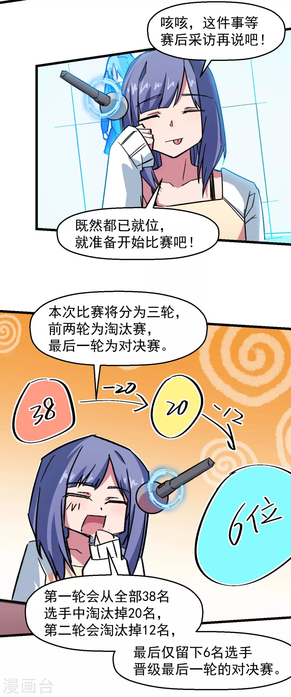 第189话 开赛14