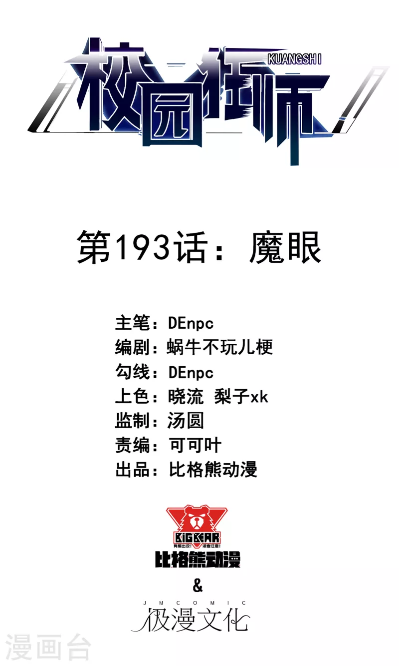第193话 魔眼0