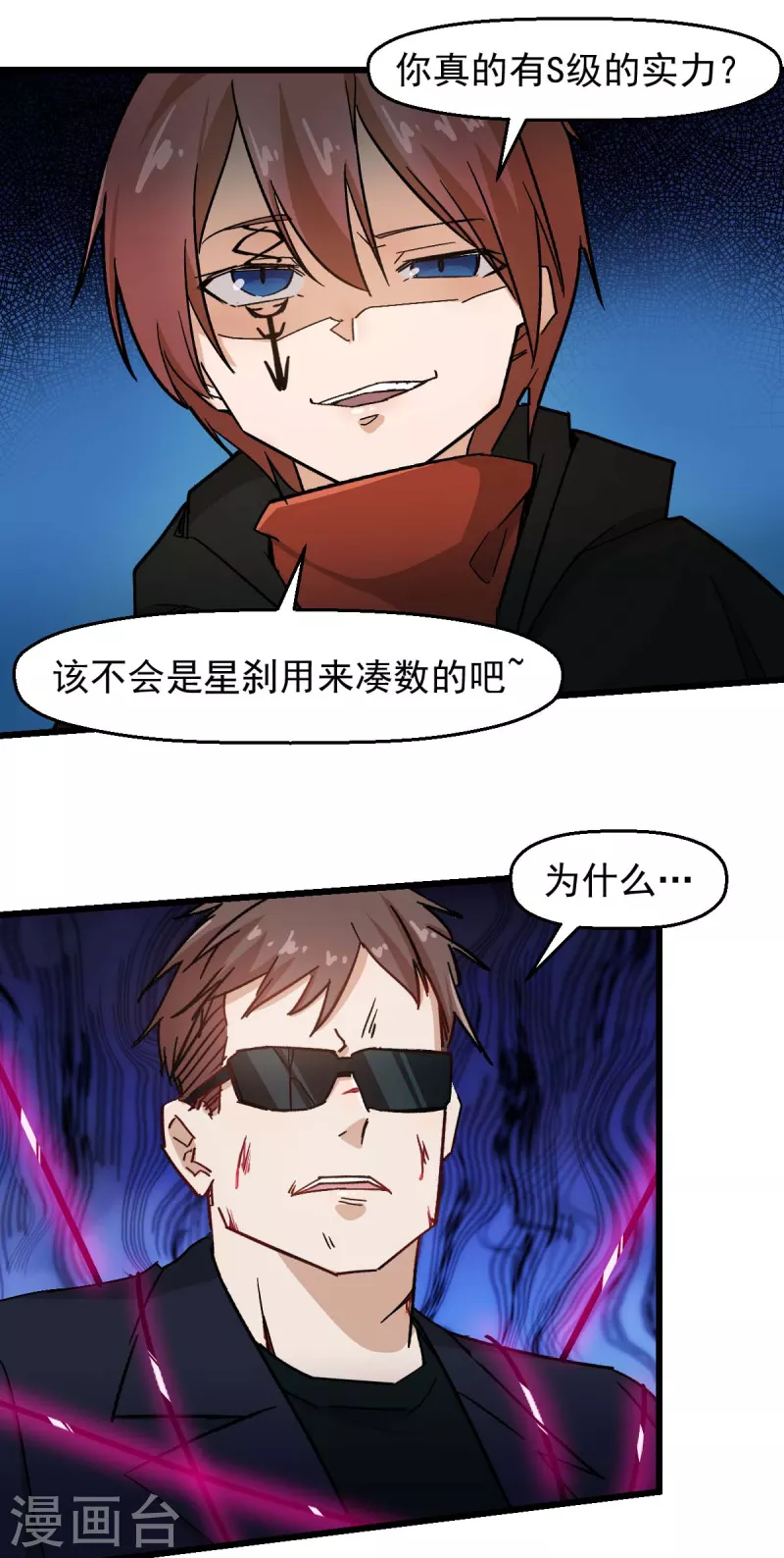 第193话 魔眼11