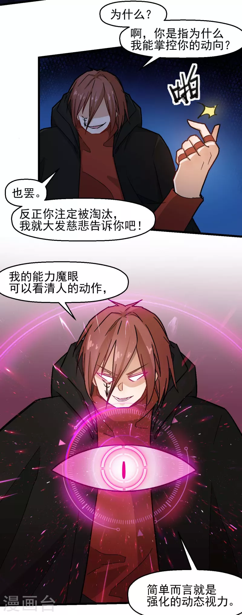 第193话 魔眼12