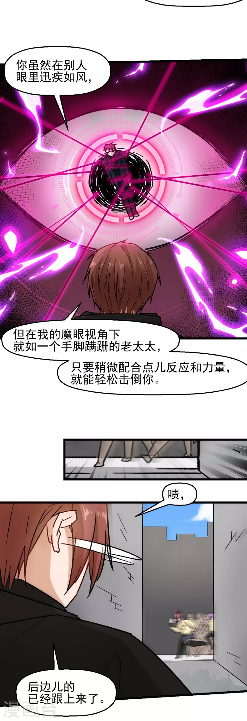 第193话 魔眼13