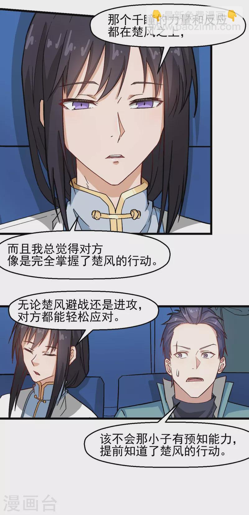 第193话 魔眼8