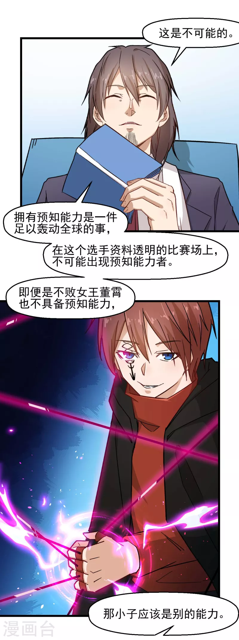 第193话 魔眼9