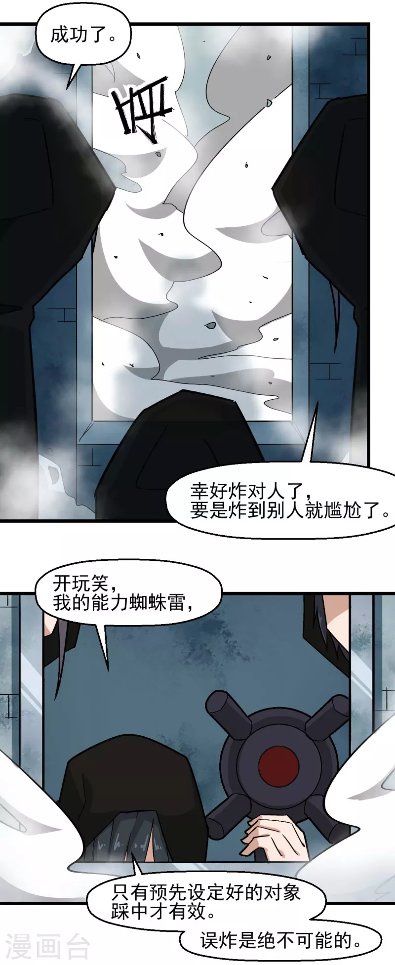 第196话 陷阱13