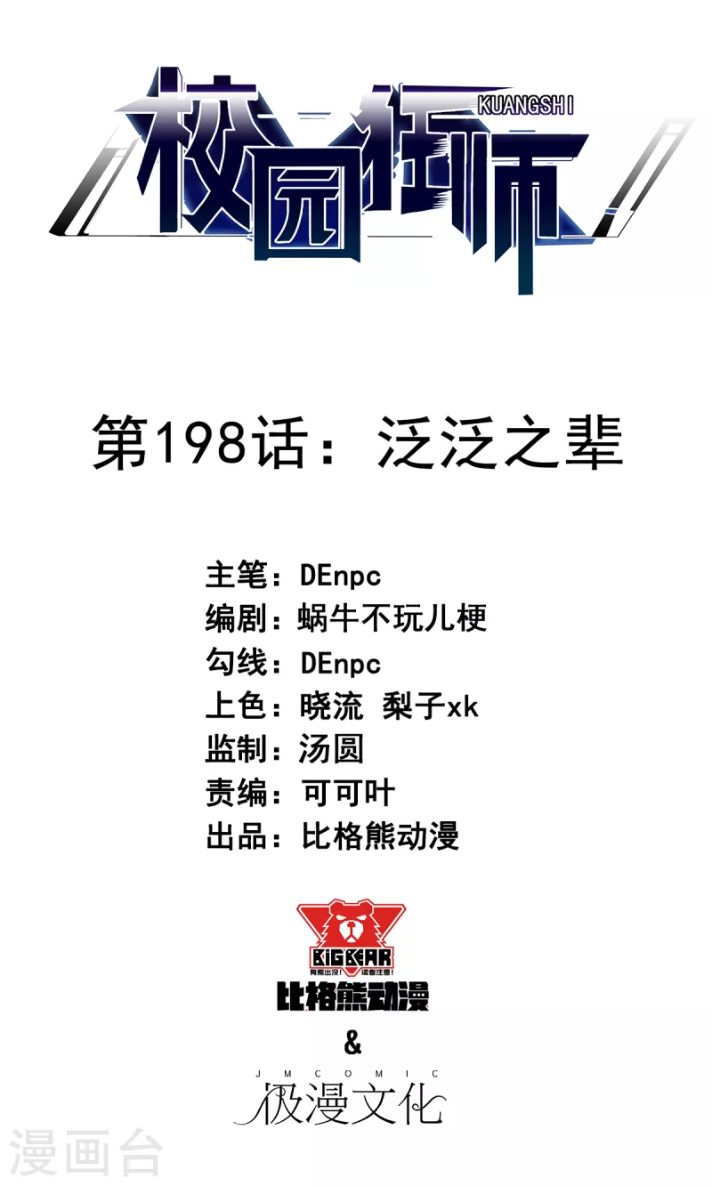 第198话 泛泛之辈0