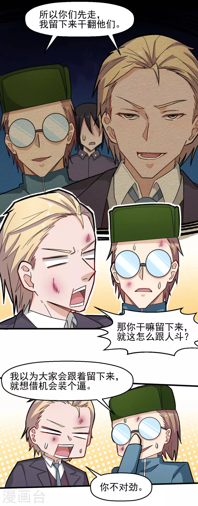 第198话 泛泛之辈13