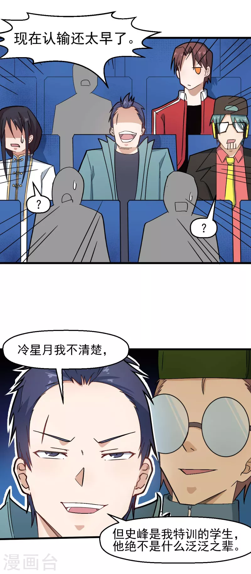 第198话 泛泛之辈6