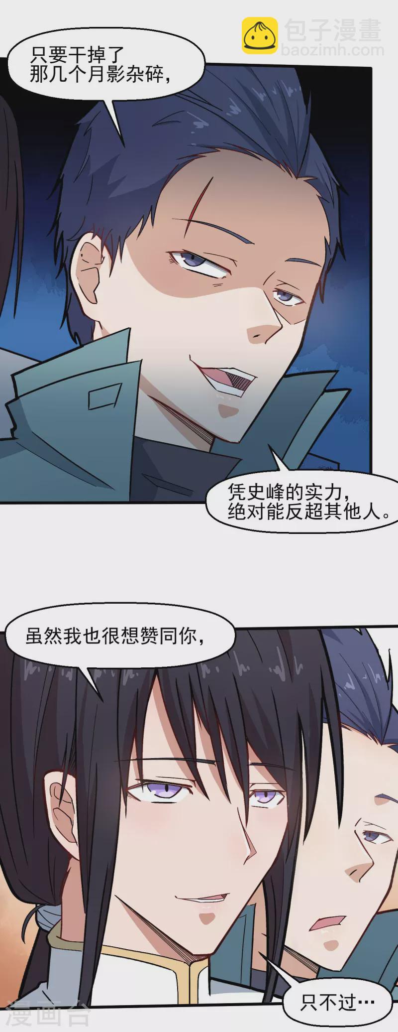 第198话 泛泛之辈7