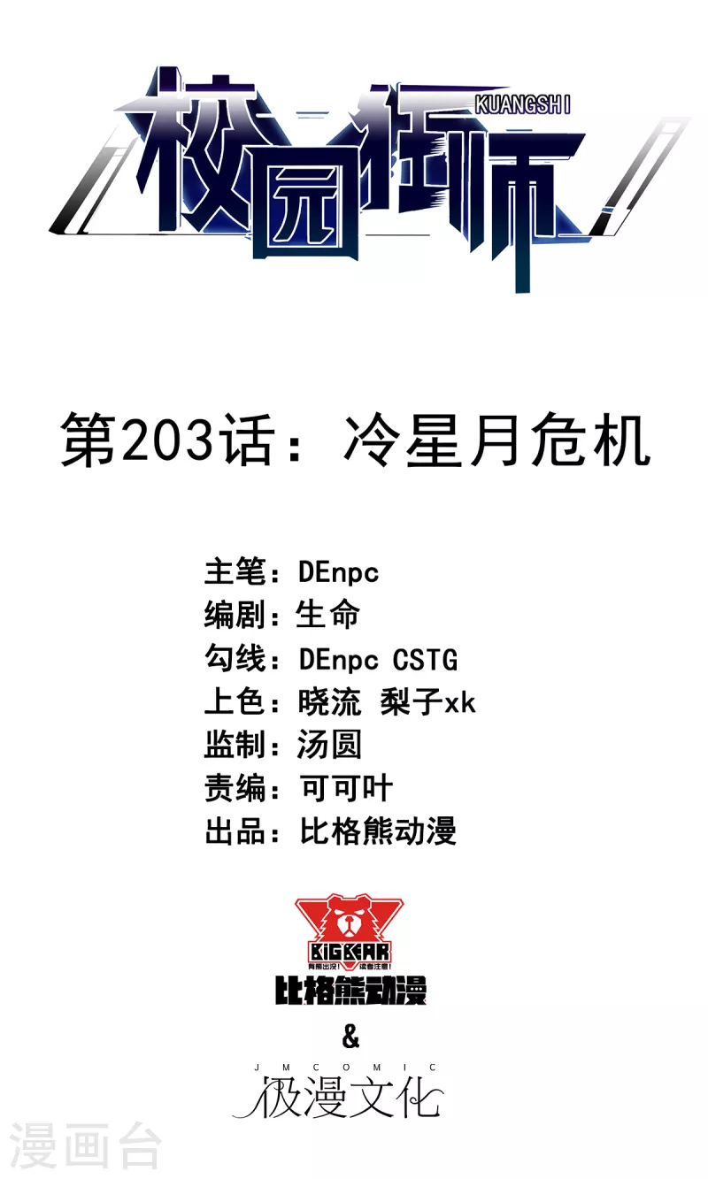 第203话 冷星月危机0