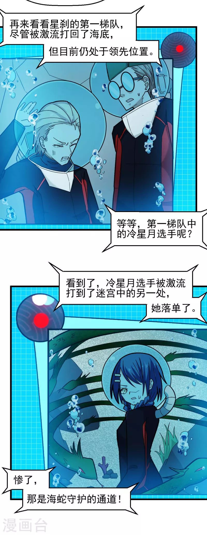 第203话 冷星月危机6
