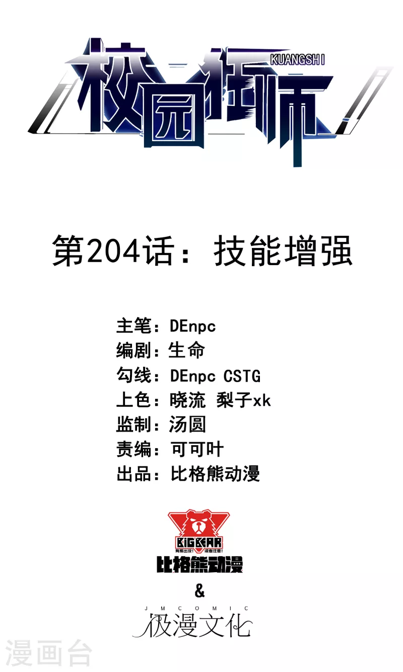 第204话 技能增强0