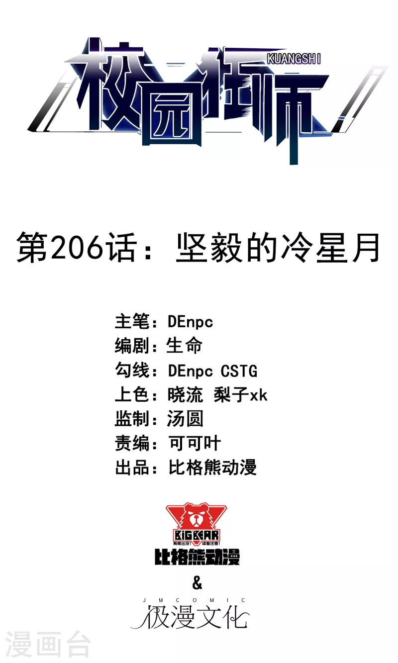 第206话 坚毅的冷星月0