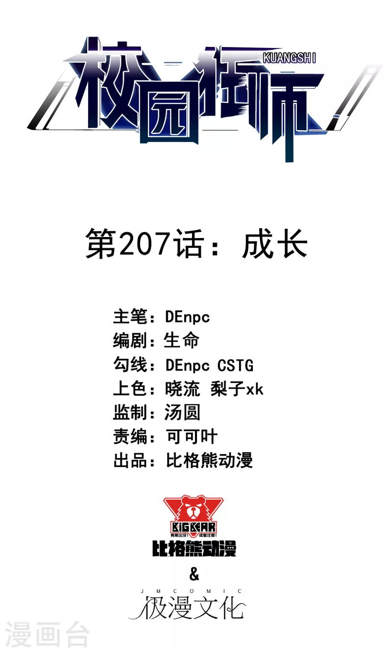 第207话 成长0