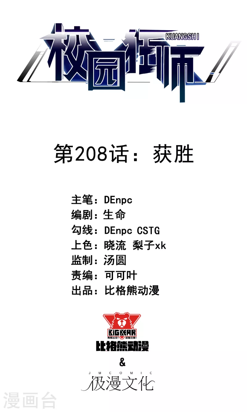 第208话 获胜0