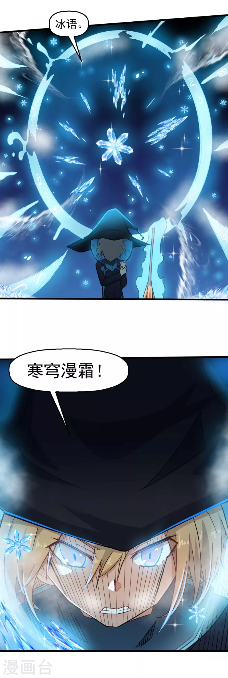 第209话 冷冰首战黎曲18