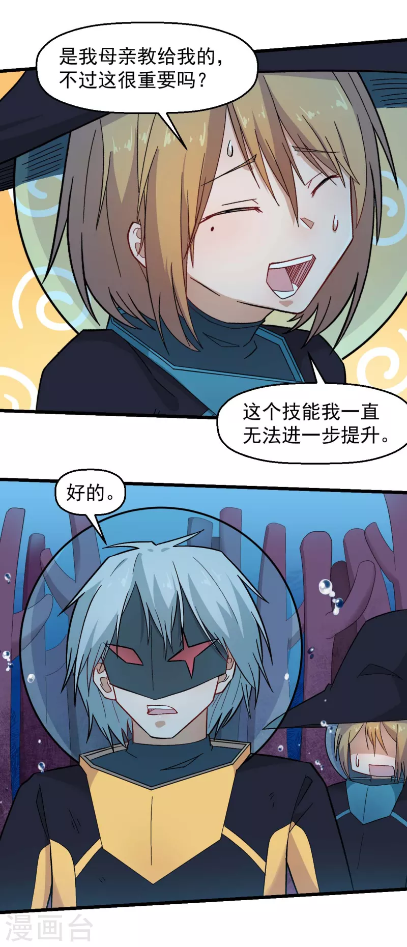 第213话 偷听6
