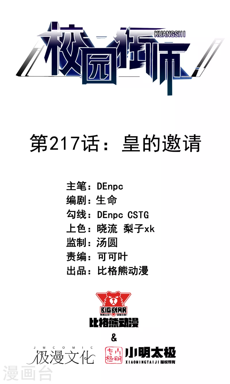 第217话 皇的邀请0