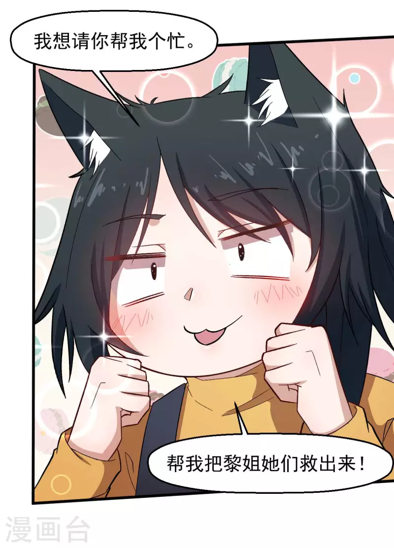 第219话 猫头鹰不是猫系？21