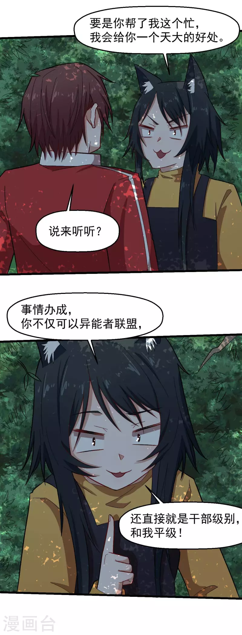 第219话 猫头鹰不是猫系？23
