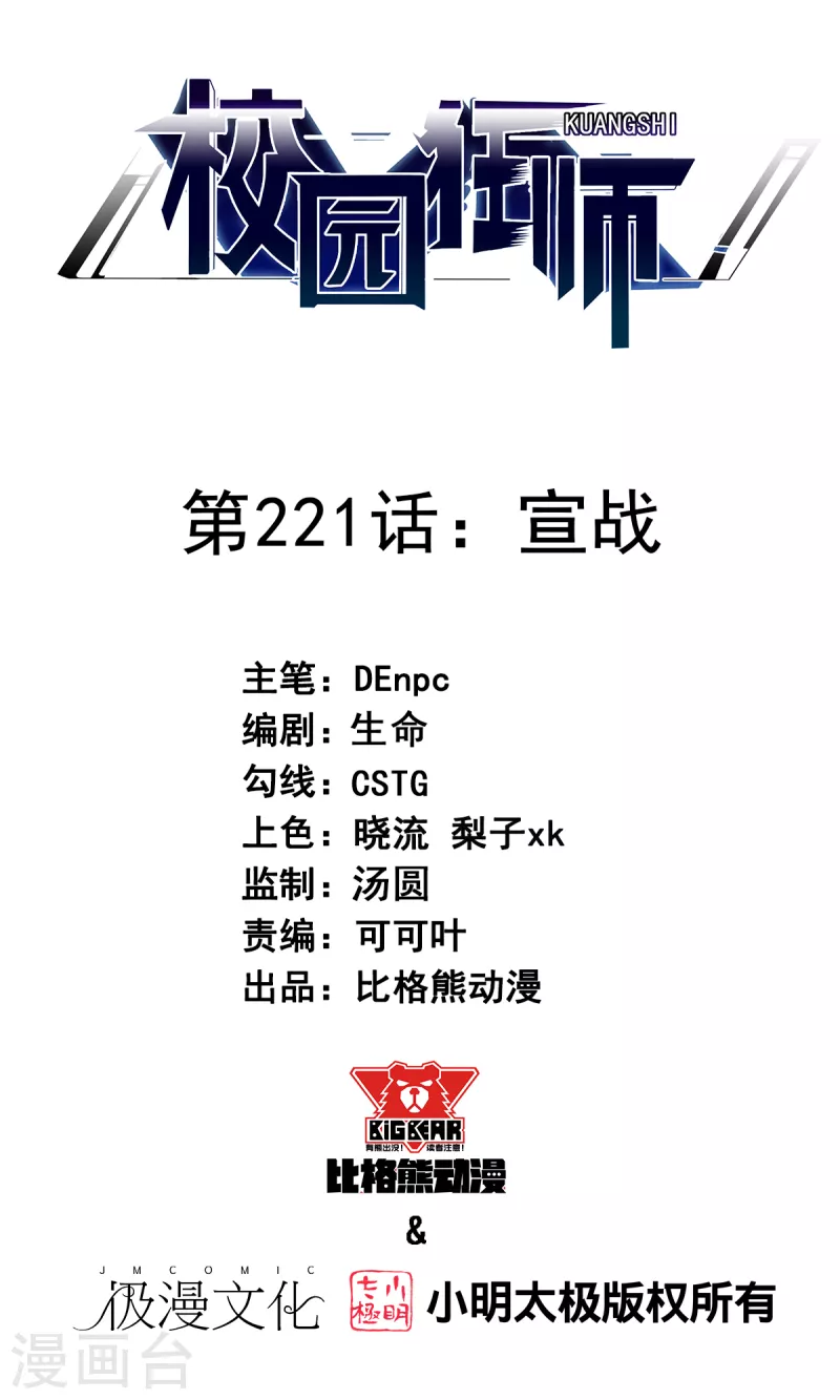 第221话 宣战0
