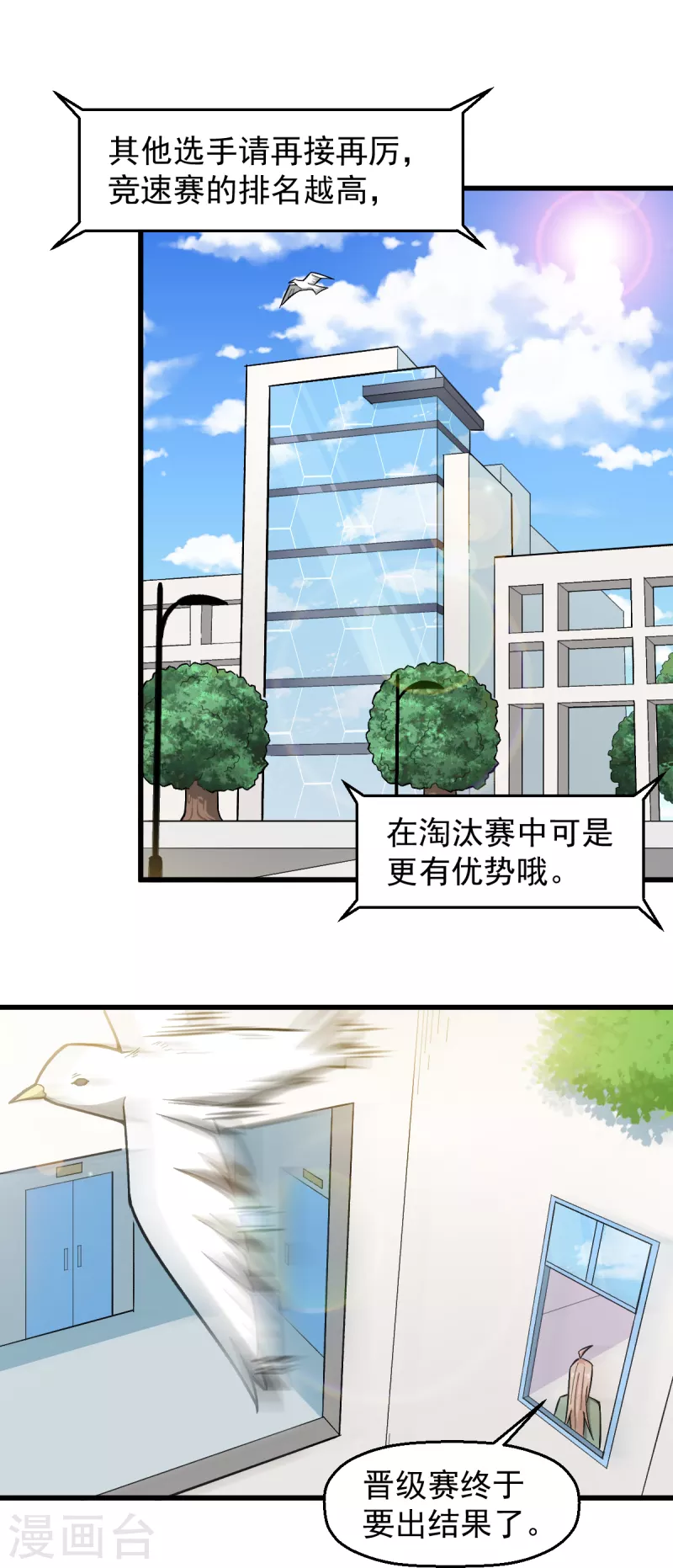 第223话 宁凡不当老师？11