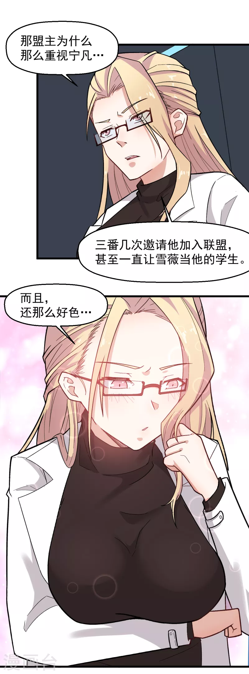 第223话 宁凡不当老师？5