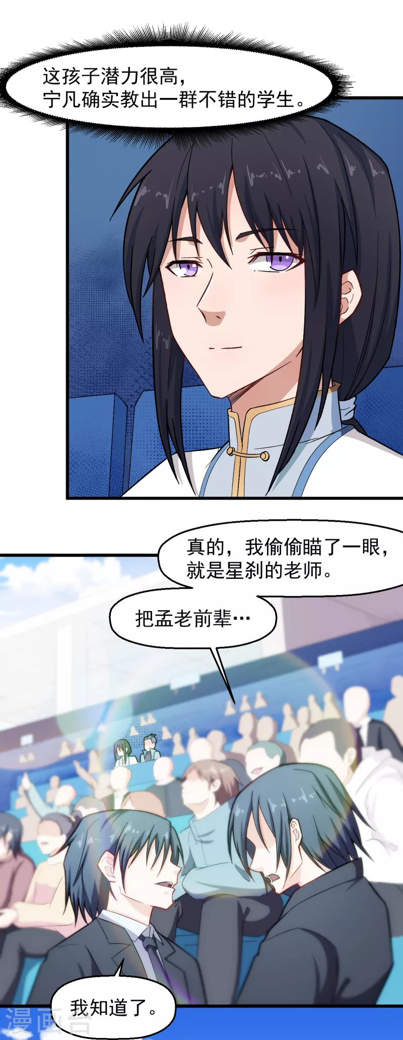 第224话 张天扬新技能19