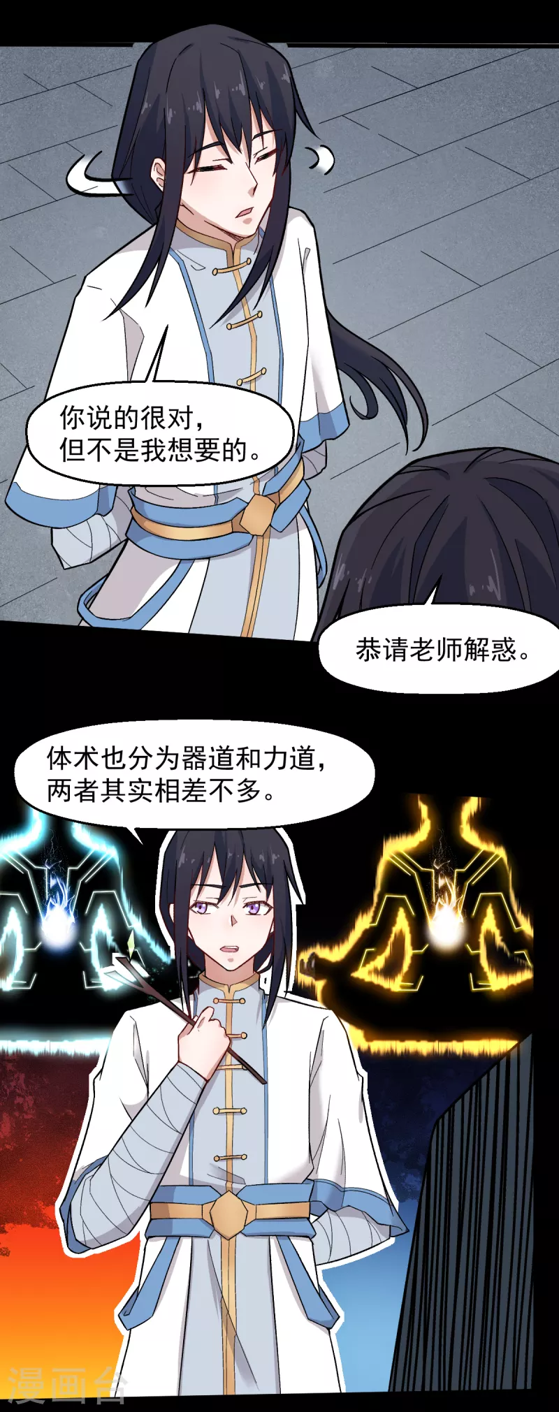 第224话 张天扬新技能9