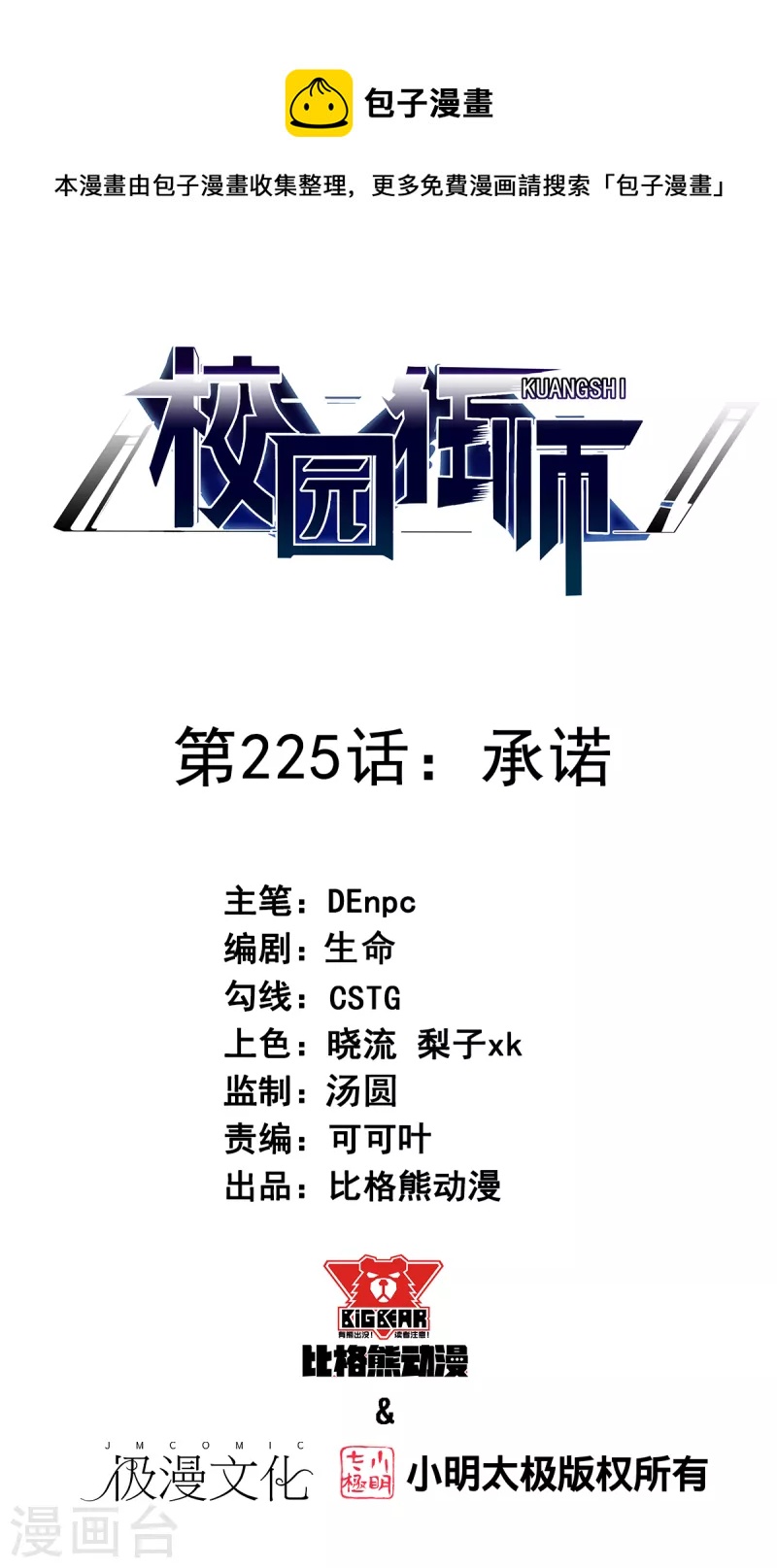 第225话 承诺0