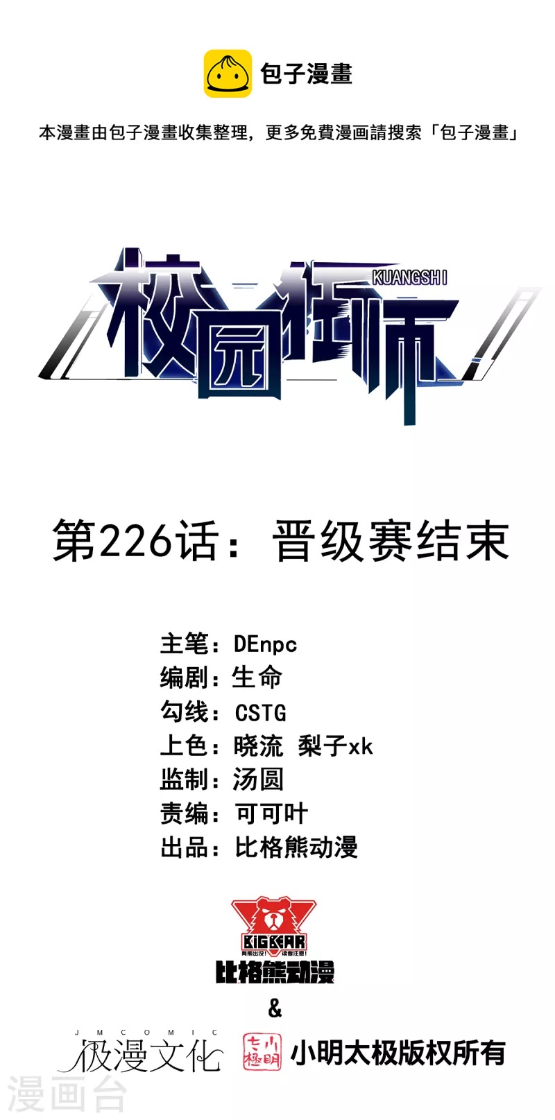 第226话 晋级赛结束0