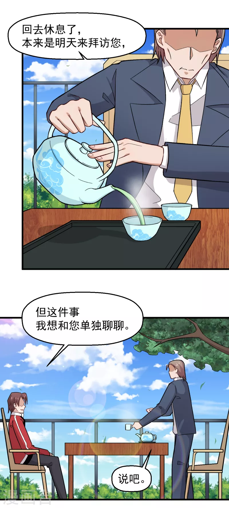 第227话 午后会谈5