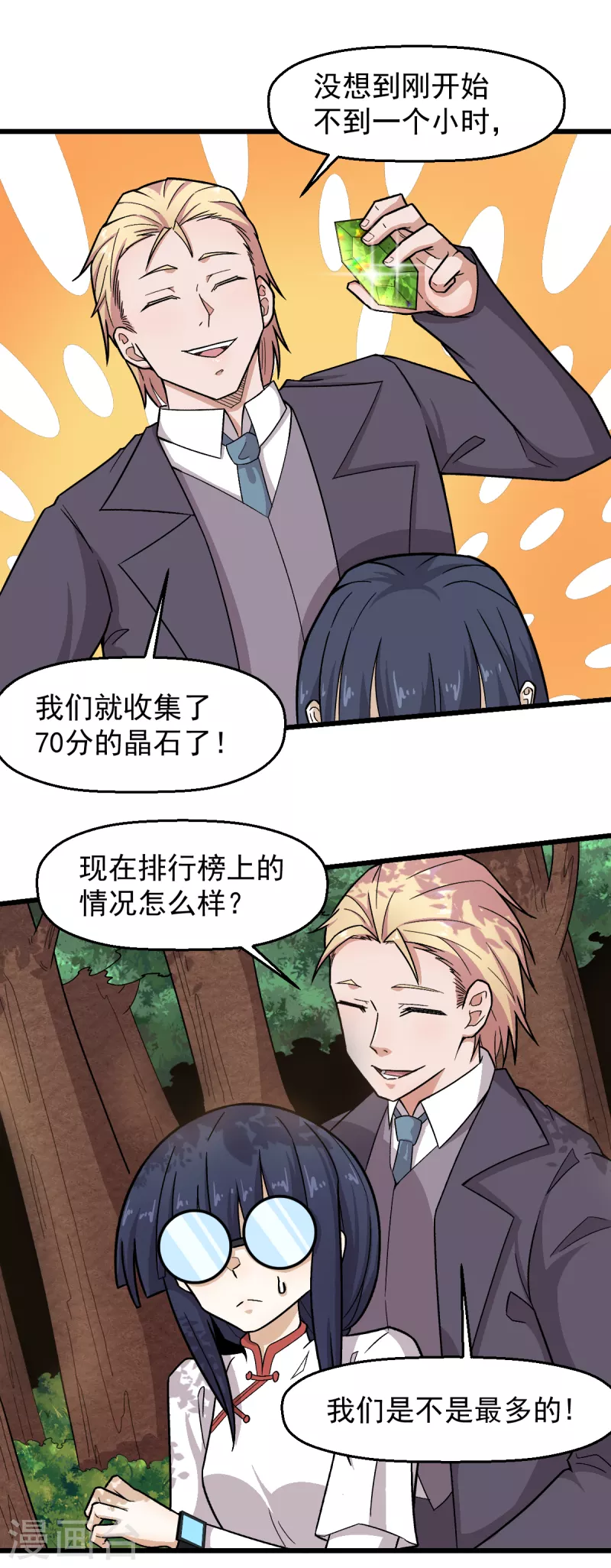 第230话 因祸得福？16