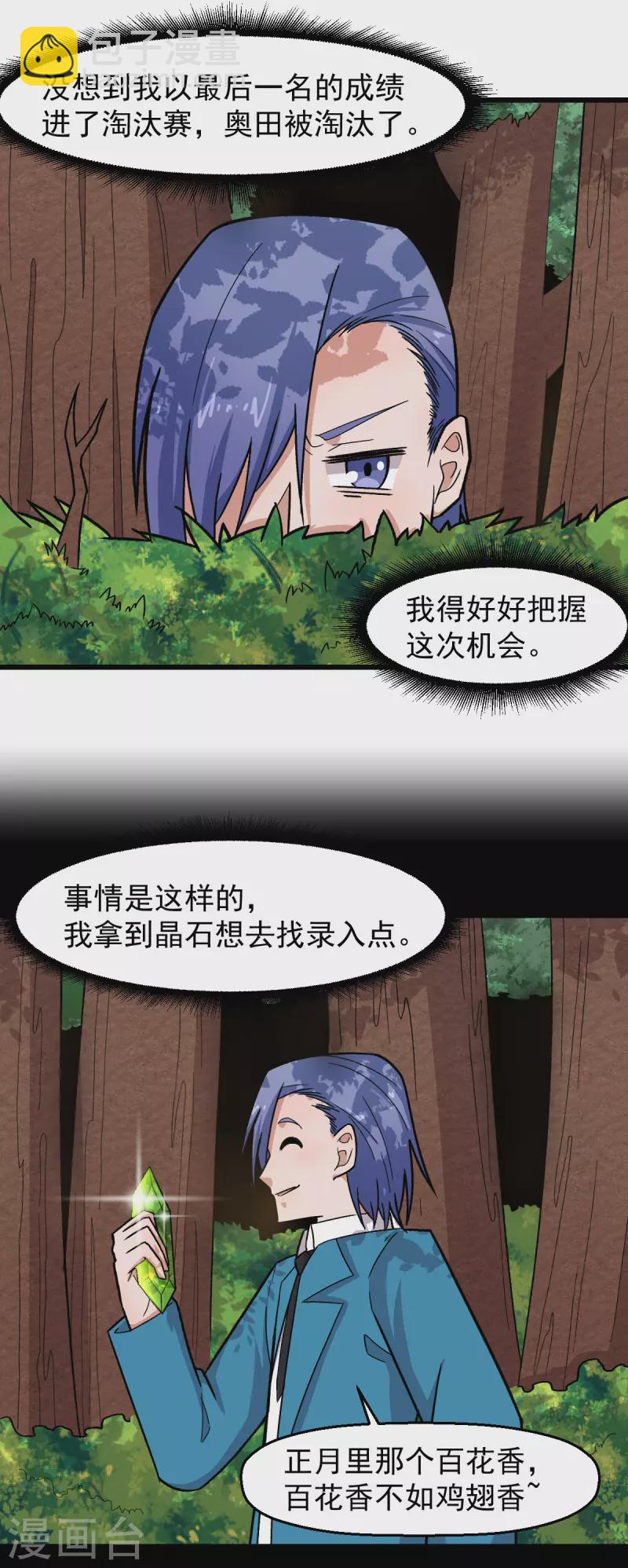 第230话 因祸得福？20