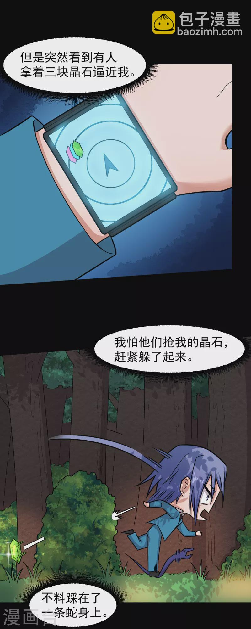 第230话 因祸得福？21