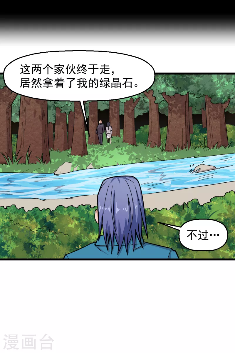 第230话 因祸得福？22