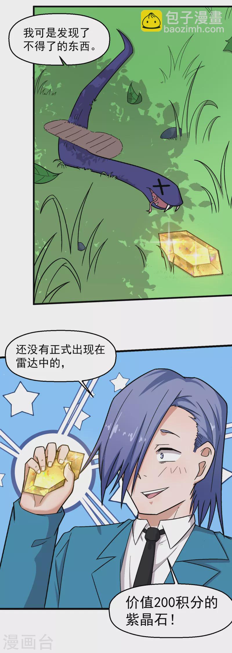 第230话 因祸得福？23